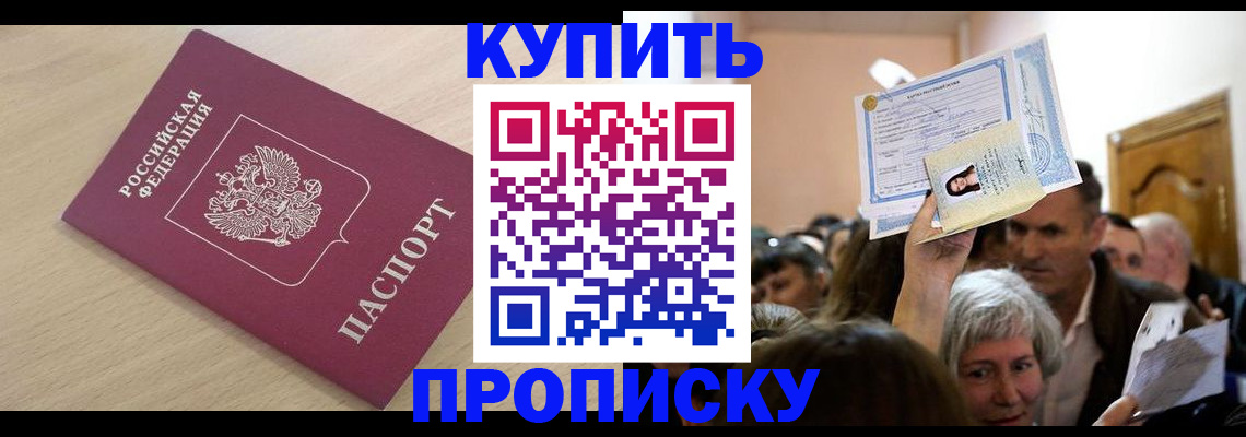 прописка штамп в Карабаше